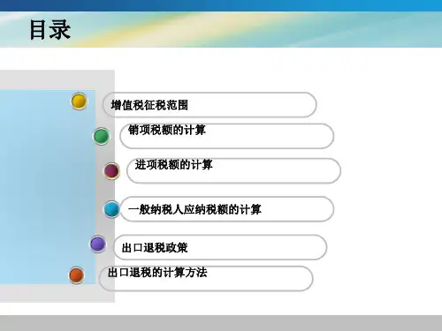 最新增值税专项辅导幻灯片