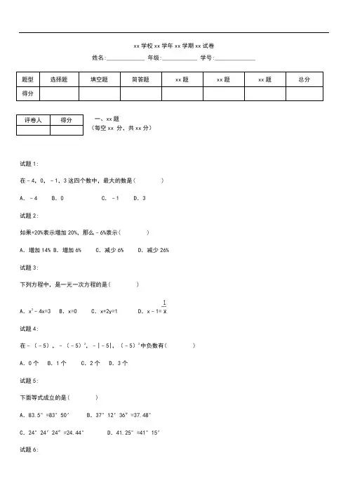 初中数学广西贵港市港南区七年级上期末数学考试卷含答案解析  