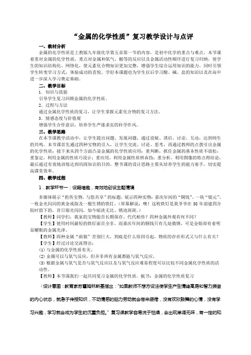 “金属的化学性质”复习教学设计与点评