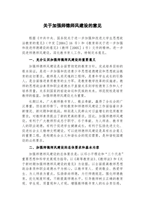关于加强师德师风建设的意见
