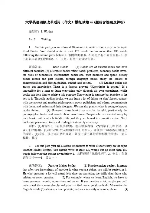 大学英语四级改革适用(作文)模拟试卷47(题后含答案及解析)