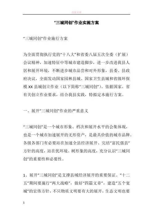 “三城同创”功课实施方案1