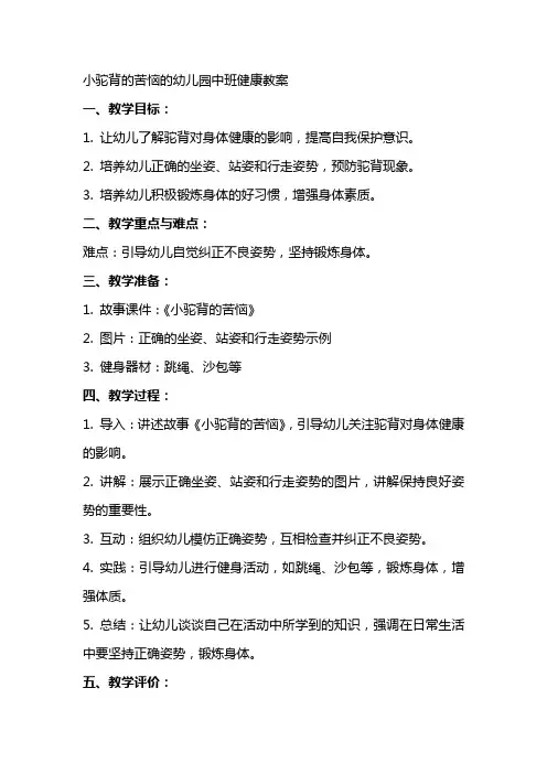 小驼背的苦恼的幼儿园中班健康教案