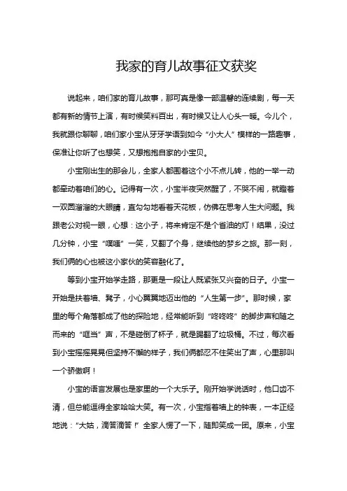 我家的育儿故事征文获奖