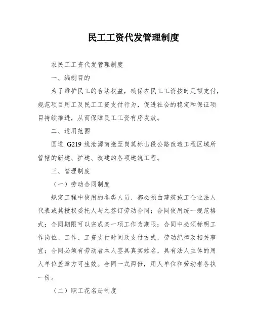 民工工资代发管理制度