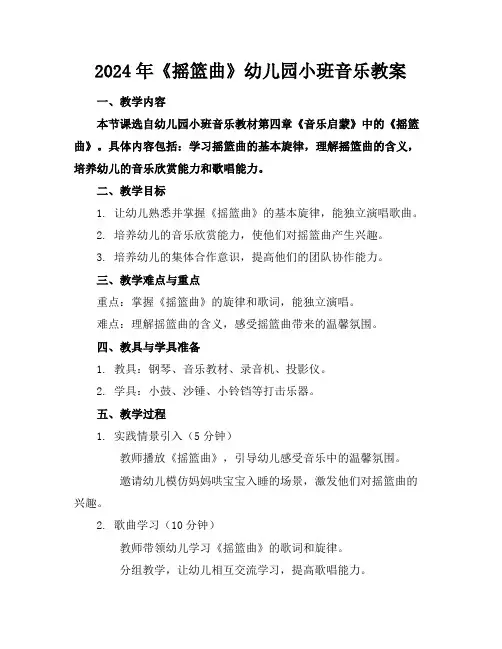 2024年《摇篮曲》幼儿园小班音乐教案