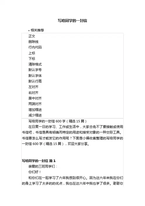 写给同学的一封信