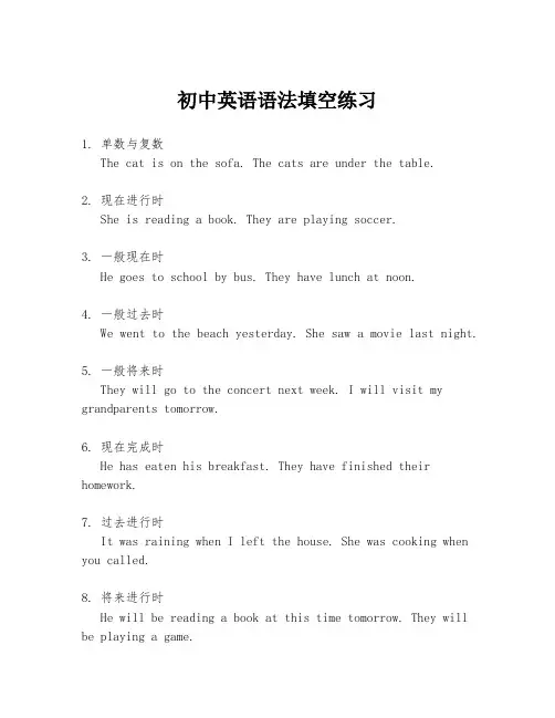 初中英语语法填空练习