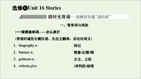 高考英语一轮复习UNIT16STORIES课件北师大版