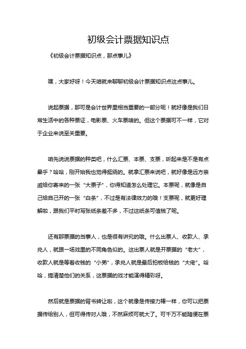 初级会计票据知识点