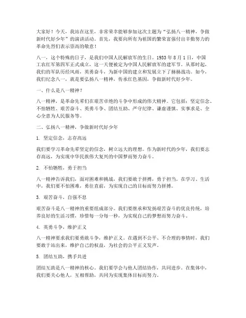 八一演讲稿范文小学生
