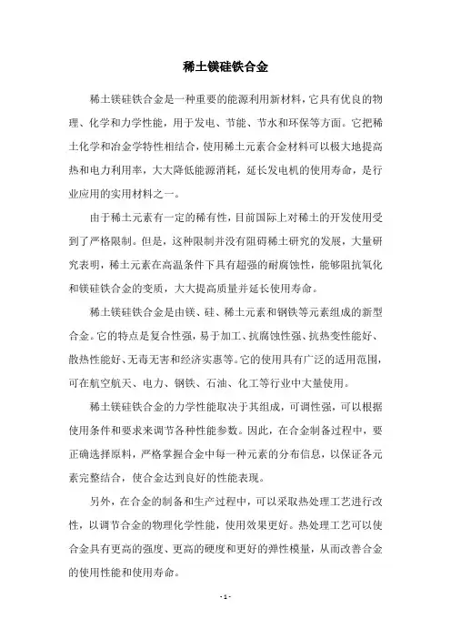 稀土镁硅铁合金