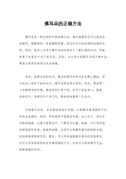 揉耳朵的正确方法