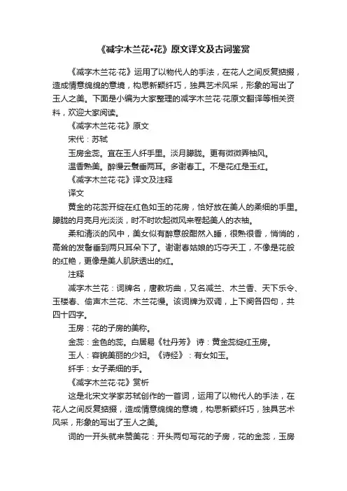 《减字木兰花·花》原文译文及古词鉴赏