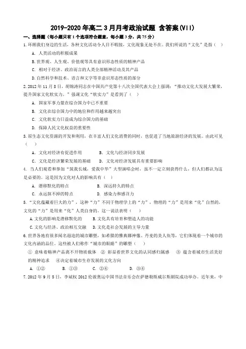 2019-2020年高二3月月考政治试题 含答案(VII)