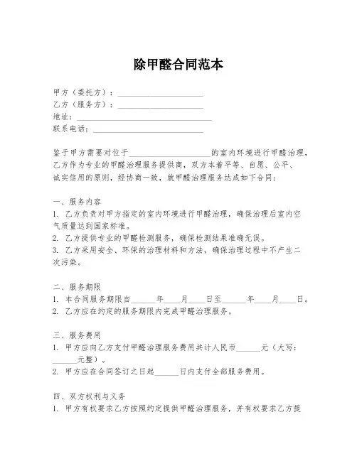 除甲醛合同范本