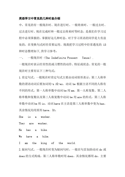 英语学习中常见的几种时态介绍