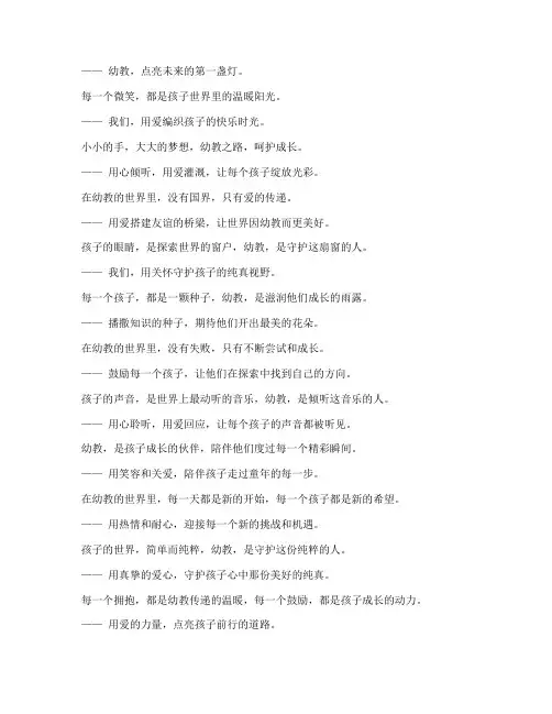 幼教简短走心文案短句子