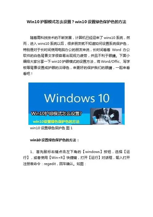 Win10护眼模式怎么设置？win10设置绿色保护色的方法