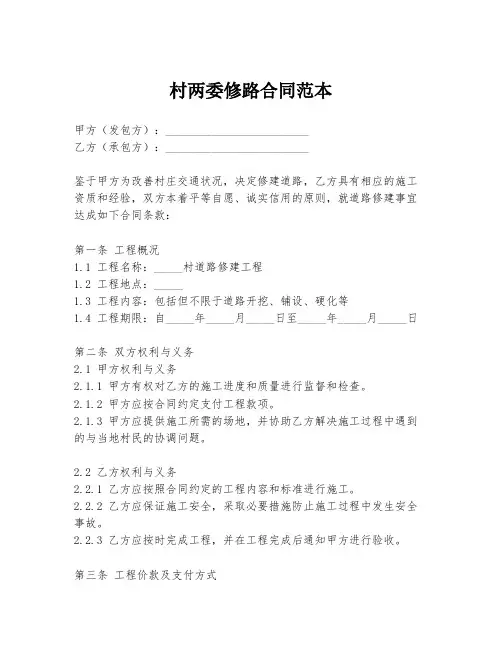 村两委修路合同范本