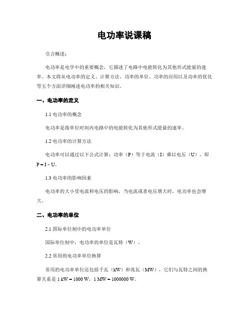 电功率说课稿