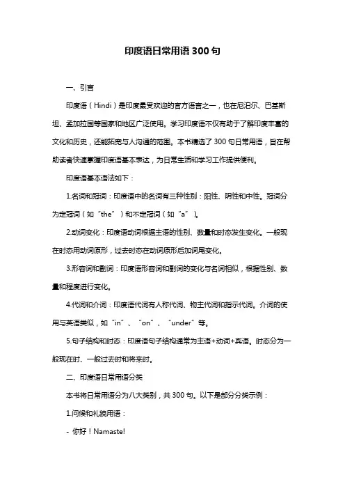 印度语日常用语300句