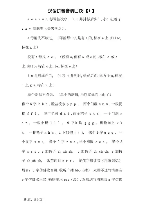 汉语拼音声调有口诀
