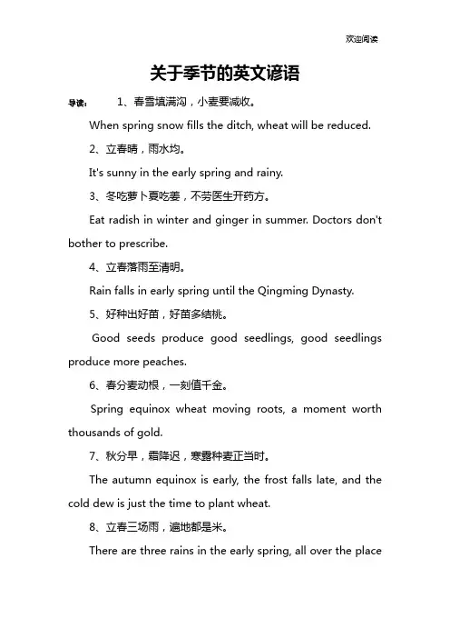 关于季节的英文谚语