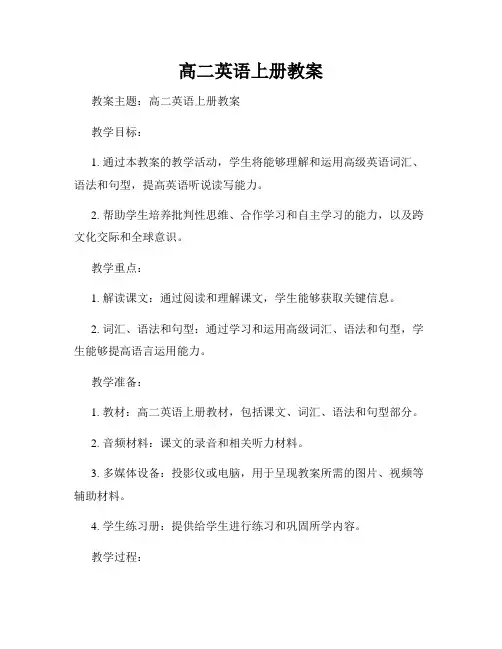高二英语上册教案