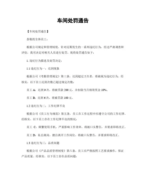 车间处罚通告