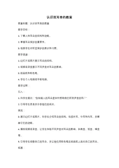 认识双耳旁的教案