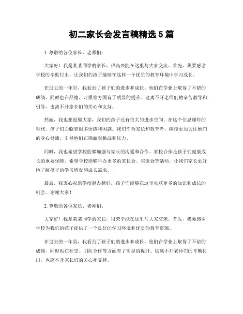初二家长会发言稿精选5篇