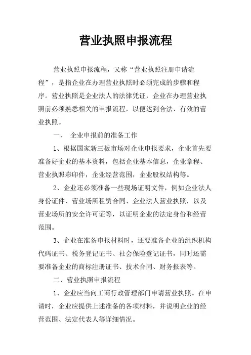 营业执照申报流程