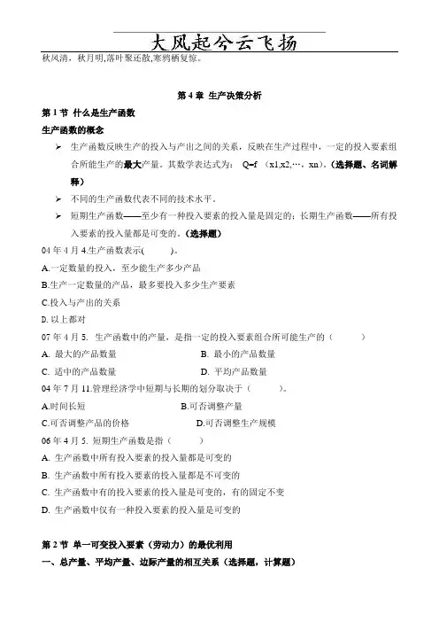 Dcqfhu第4章管理经济学