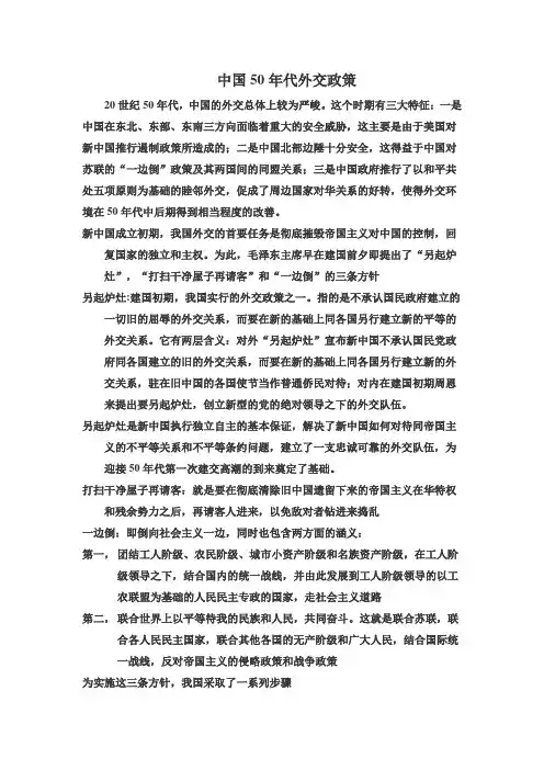 中国50年代外交政策