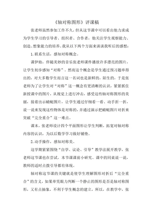 轴对称图形评课