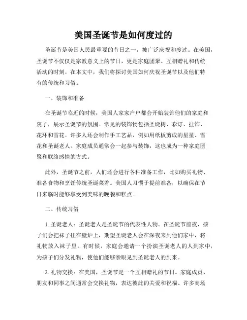 美国圣诞节是如何度过的