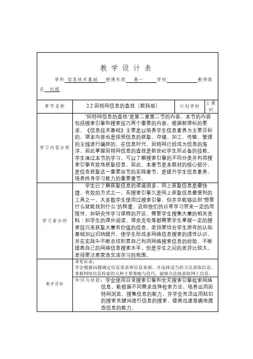 教学设计案例-《因特网信息的查找》