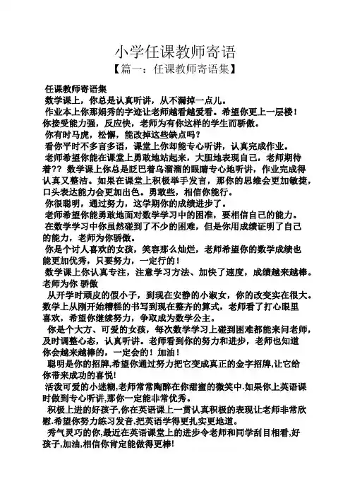 寄语大全之小学任课教师寄语