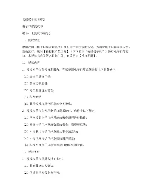 电子口岸授权书模板