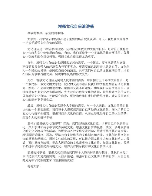 增强文化自信演讲稿1000字