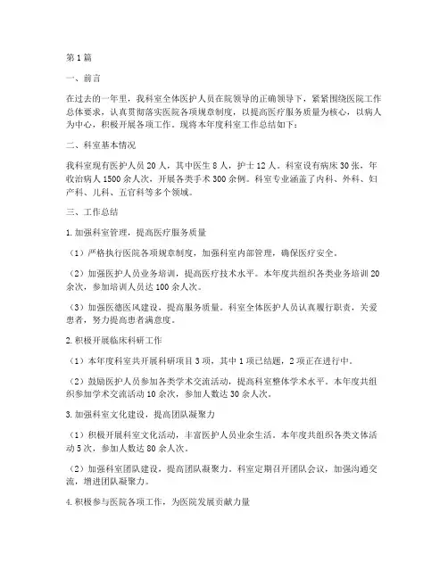 医院科室工作总结范文(3篇)