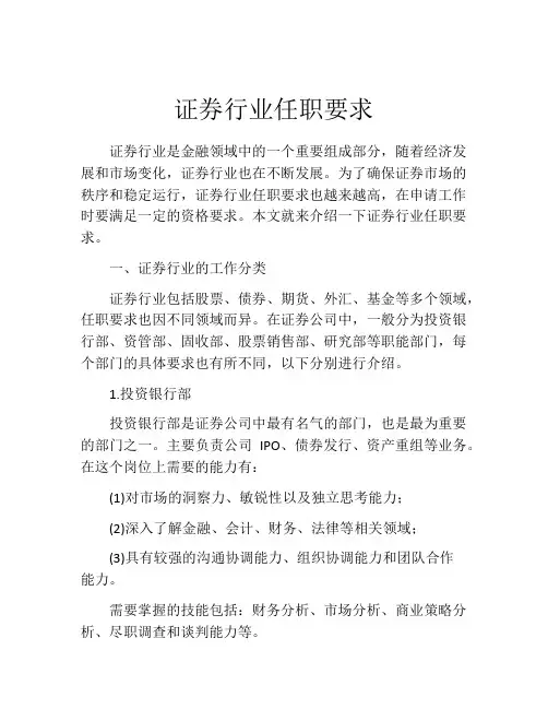 证券行业任职要求