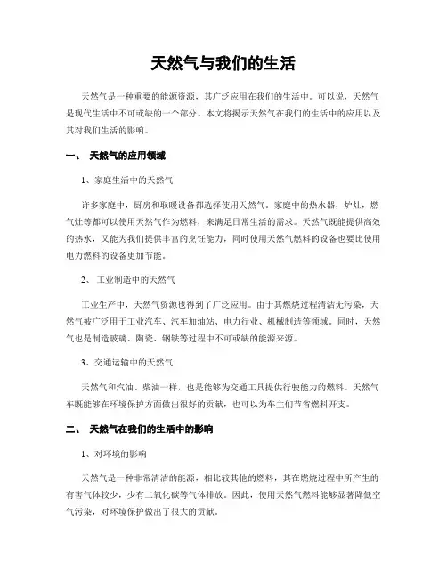 天然气与我们的生活