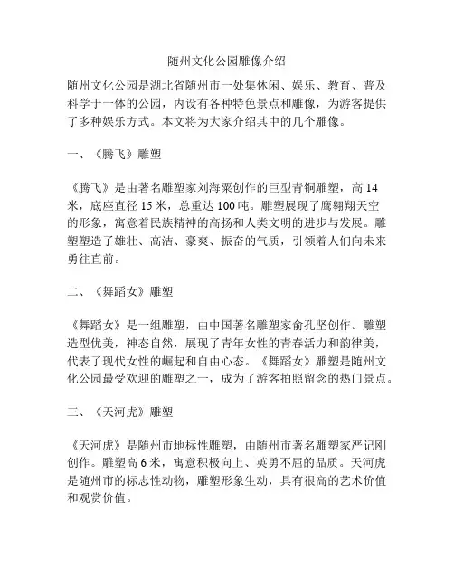 随州文化公园雕像介绍