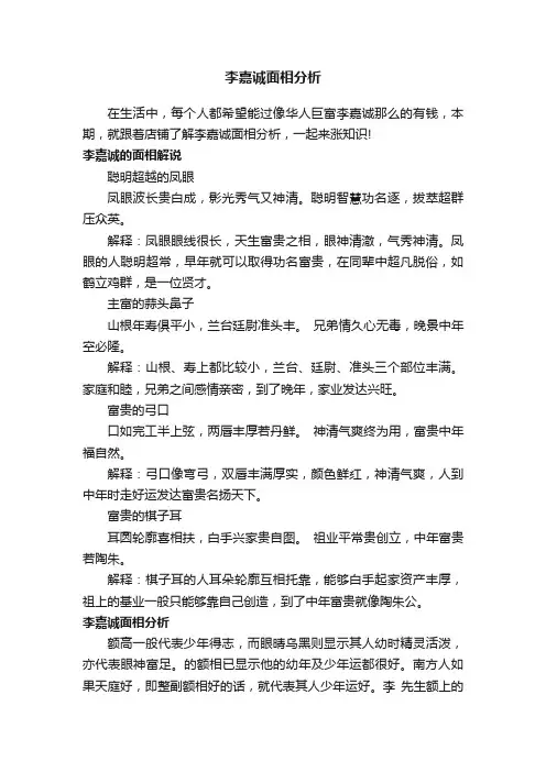李嘉诚面相分析