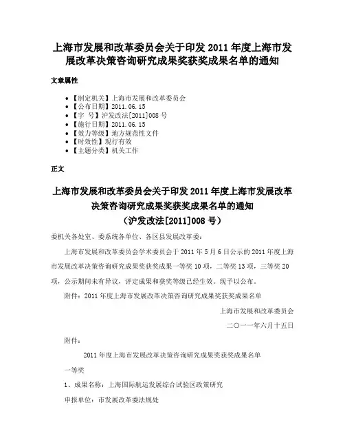 上海市发展和改革委员会关于印发2011年度上海市发展改革决策咨询研究成果奖获奖成果名单的通知