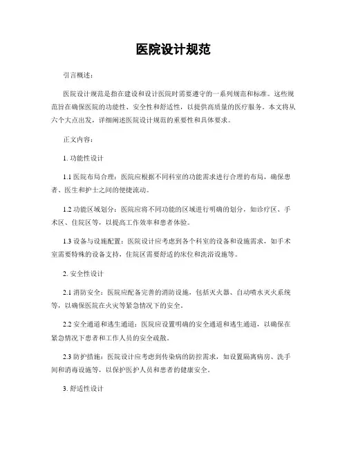 医院设计规范