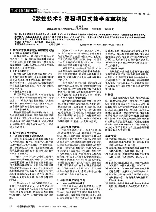 《数控技术》课程项目式教学改革初探