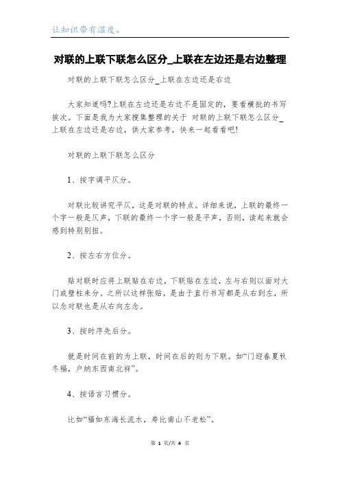 对联的上联下联怎么区分_上联在左边还是右边整理